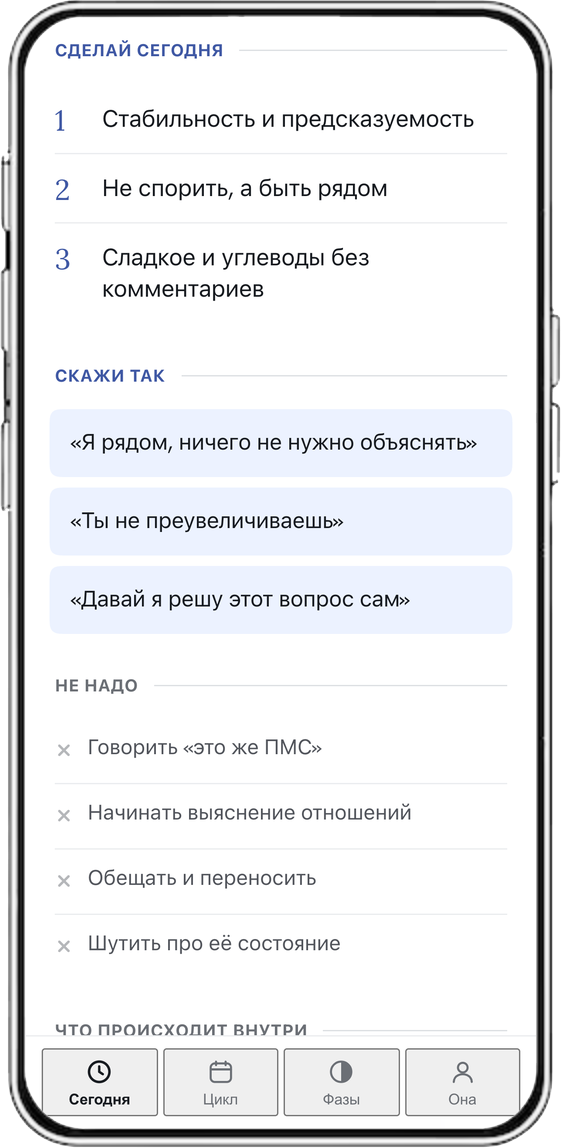 Экран Сегодня: действия и фразы на сегодня